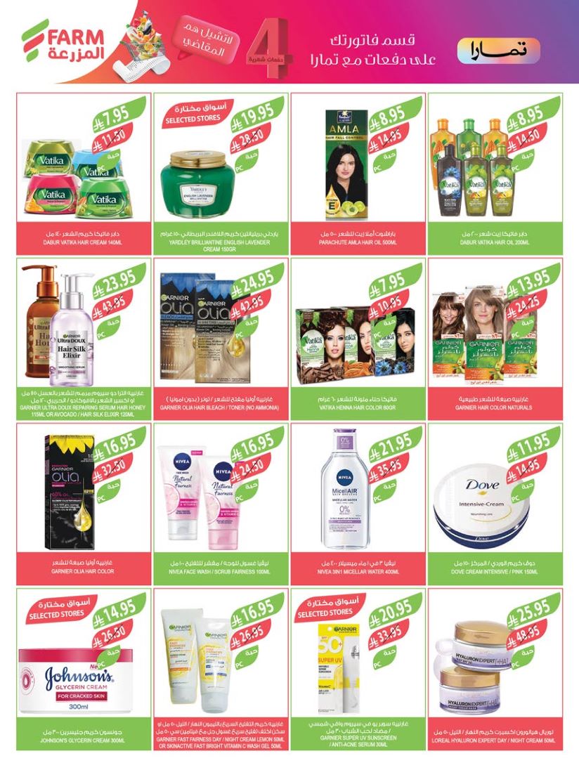 farm-superstores offers from 12aug to 3aug 2025 عروض اسواق المزرعة من 12 أغسطس حتى 3 أغسطس 2025 صفحة رقم 42